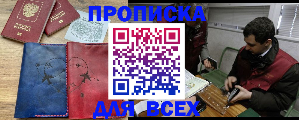 прописка в Раменском