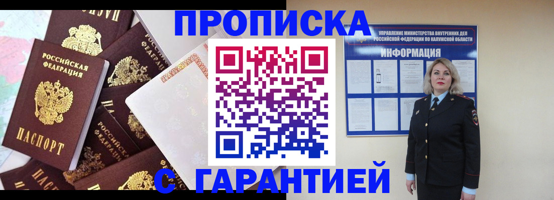 прописка для военкомата в Раменском