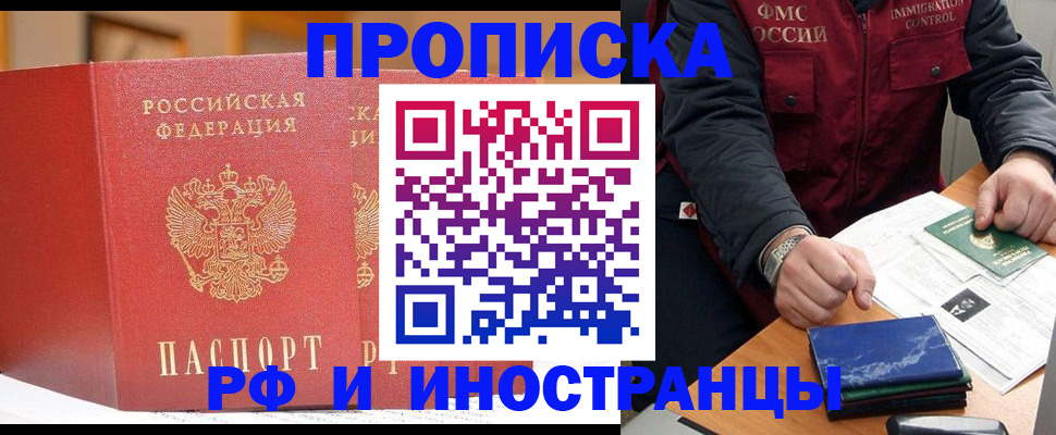 прописка паспорт в Раменском