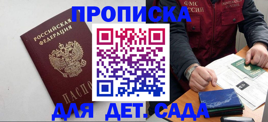 прописка для военкомата в Раменском