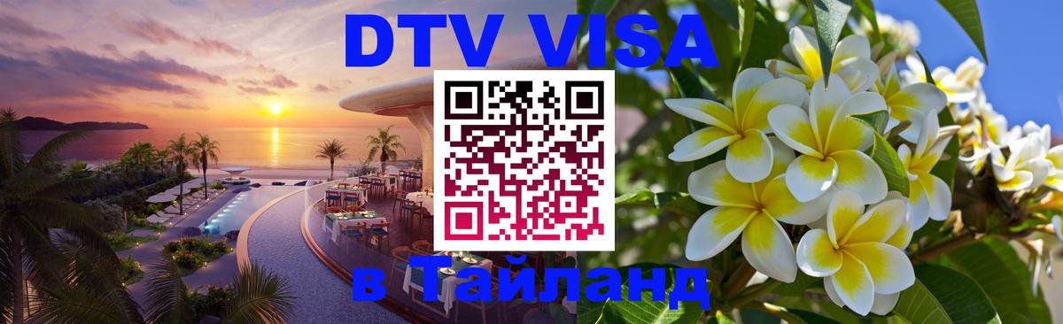 Оформление DTV визы под ключ: стоимость и тарифы, только загранпаспорт - Раменское 04.10.2025 Оформление DTV визы под ключ: стоимость и тарифы, только загранпаспорт - Раменское 04.10.2025
